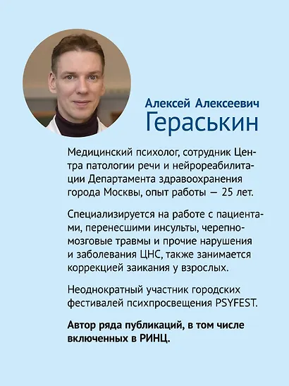 Восстановление после инсульта. Рабочая тетрадь № 2. Развиваем память, внимание и ясность мышления - фото 6