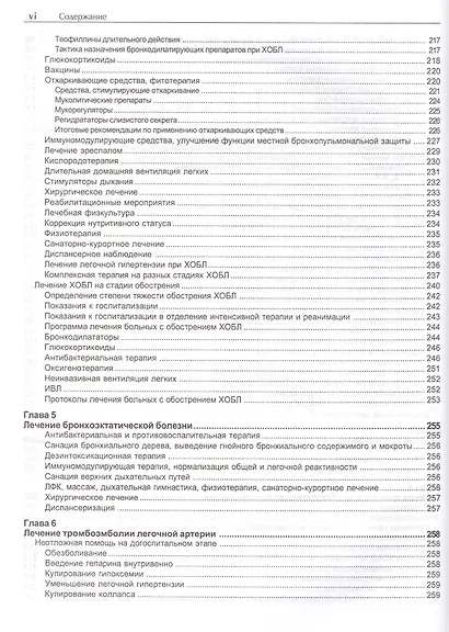 Руководство по лечению внутренних болезней т.1 Лечение болезней органов дыхания изд.3 перер. и доп. - фото 5