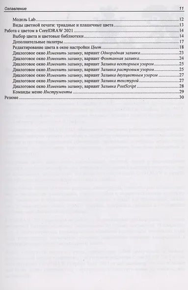 CorelDRAW 2021 - фото 10