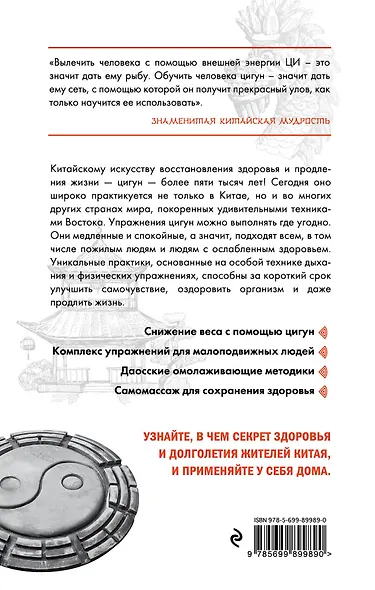 Цигун - китайская гимнастика для здоровья - фото 2