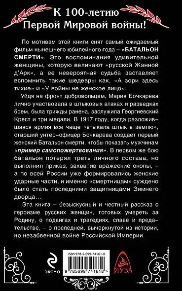 Батальон смерти - фото 2