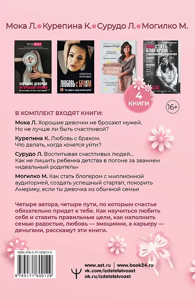 Буду счастливой! Большой подарочный комплект - фото 2