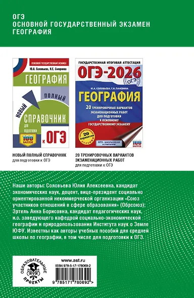 ОГЭ. География. Полный курс в таблицах и схемах для подготовки к ОГЭ - фото 2