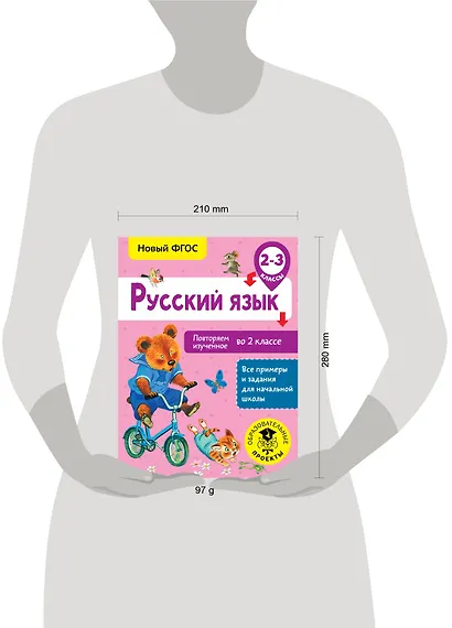 Русский язык. Повторяем изученное во 2 классе. 2-3 класс - фото 3
