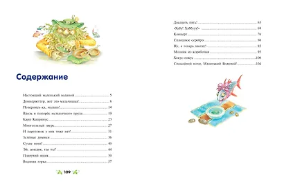 Маленький водяной (ил. О. Ковалёвой) - фото 10