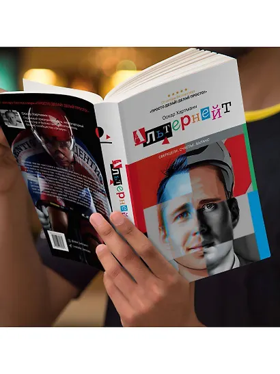 Альтернейт. Сверхцели. Счастье. Баланс - фото 3