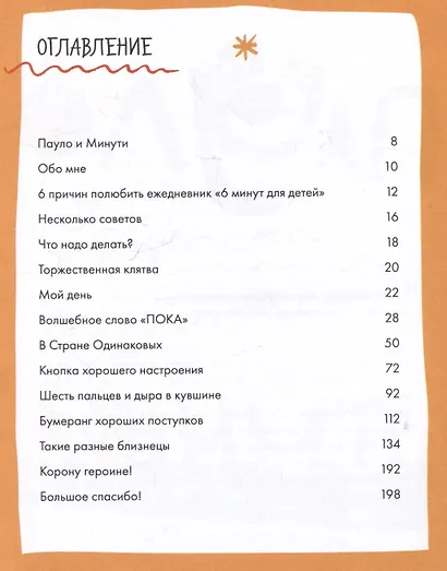 6 минут для детей: Первый мотивационный ежедневник ребенка - фото 6