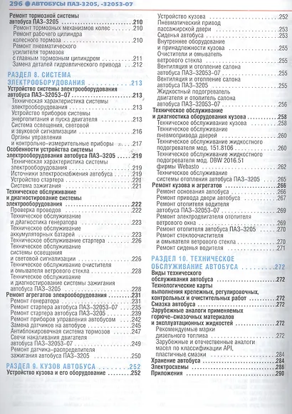 ПАЗ-3205,32053-07 .Дизельный двигатель ММЗ Д-245.7Е2: руководство по эксплуатации, техническому обслуживанию и ремонту в фотографиях - фото 4