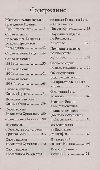 Рождество Христово со святым праведным Иоанном Кронштадтским - фото 3