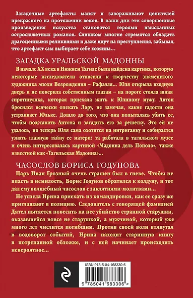Загадка уральской Мадонны. Часослов Бориса Годунова - фото 2