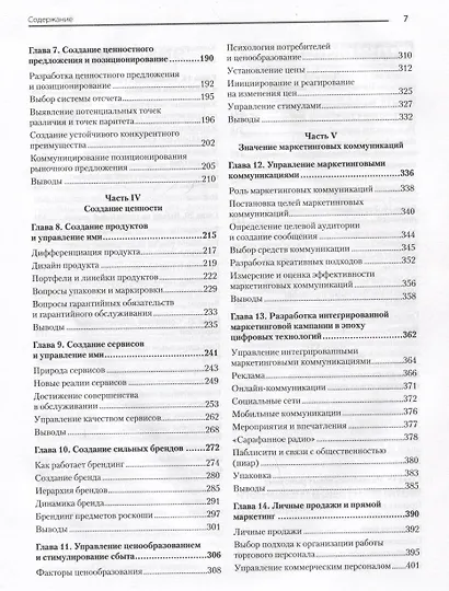 Маркетинг менеджмент - фото 12