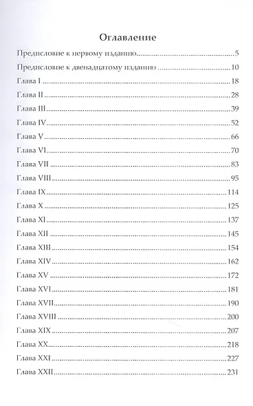 Записки врача - фото 2