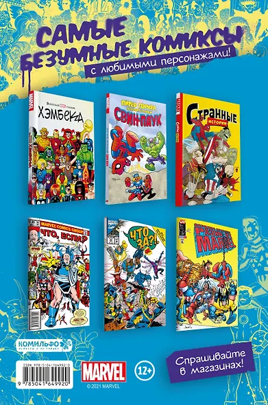 MARVEL: Что за... ОТСТОЙ?! - фото 2