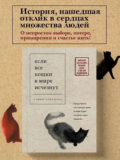 Если все кошки в мире исчезнут - фото 4
