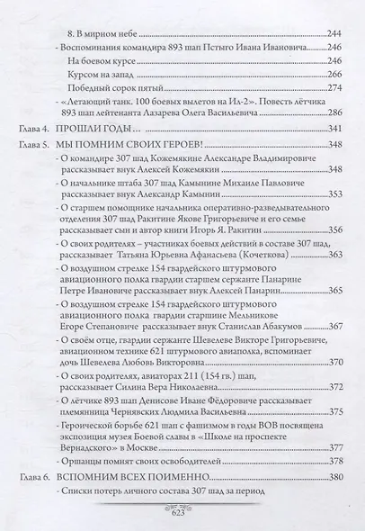 307 штурмовая авиационная дивизия в боях от Тулы до Вены 1943-1945 - фото 5