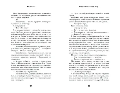 Ужасно богатые вампиры. Второй Обряд (#2) - фото 8