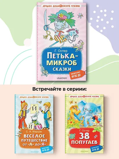 Петька-микроб. Сказки - фото 6