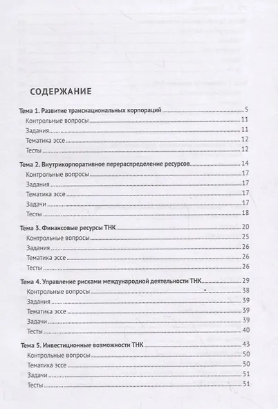 Международный финансовый менеджмент. Учебник - фото 2