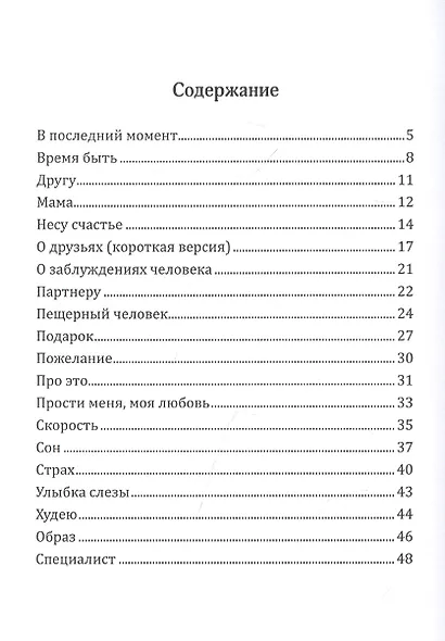 Время быть - фото 2