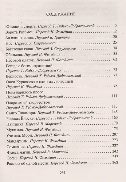 Ворота Расёмон - фото 3