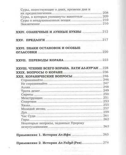 Темы Корана - фото 6