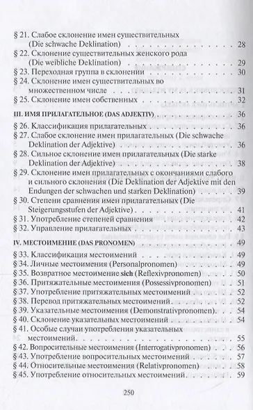 Практическая грамматика немецкого языка - фото 3