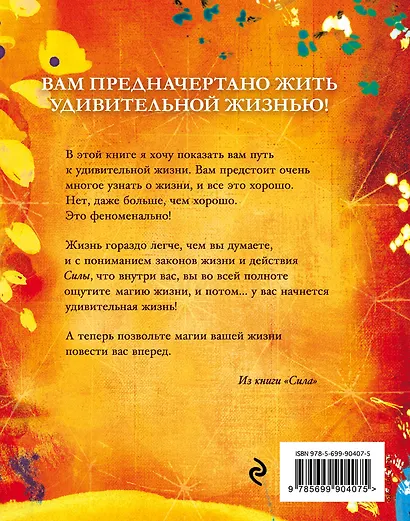 Сила (новое издание) - фото 2