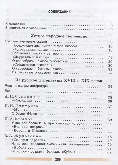 Литература. 5 класс. Учебник. В двух частях (комплект из 2 книг) - фото 2
