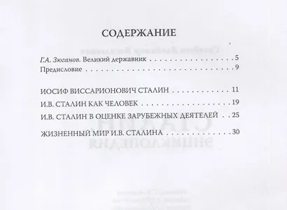 Сталин. Энциклопедия - фото 2