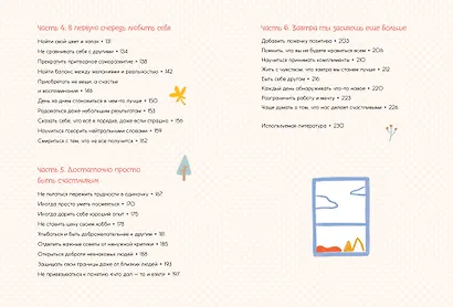 Люди, которые легко становятся счастливыми. To do list на пути к собственному счастью - фото 13