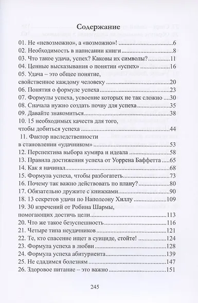 Домашнее задание. Будем учить формулу успеха - фото 2