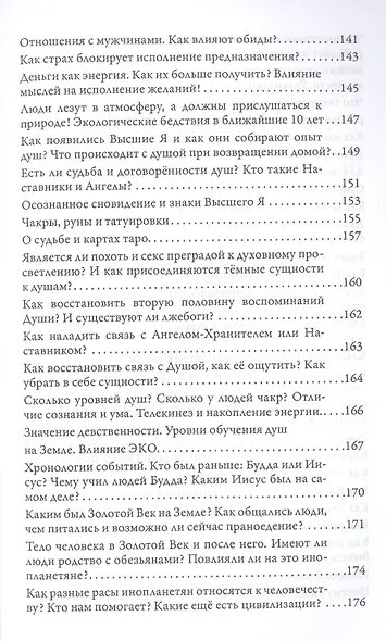 Послание Светлых Миров. Том 1 - фото 4