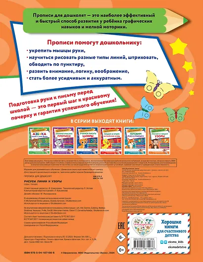 Рисуем линии и узоры - фото 2