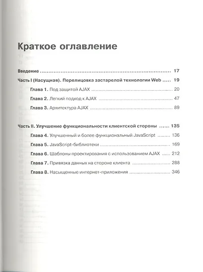 Разработка веб-приложений с использованием ASP.NET и AJAX - фото 2