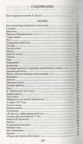 Архив графини Д. - фото 2