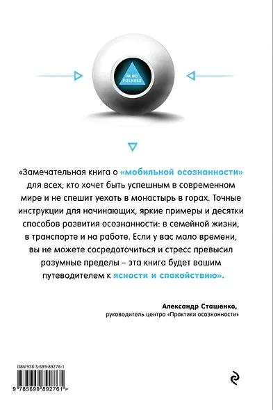 Как включить осознанность.Техники эффективных практик и медитаций в современном мире - фото 2