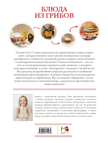 Блюда из грибов - фото 2