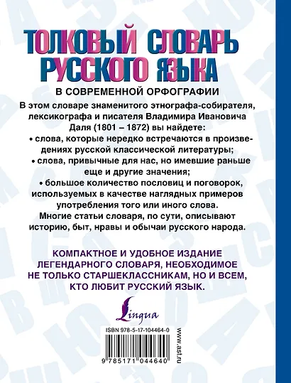 Толковый словарь русского языка в современной орфографии - фото 2