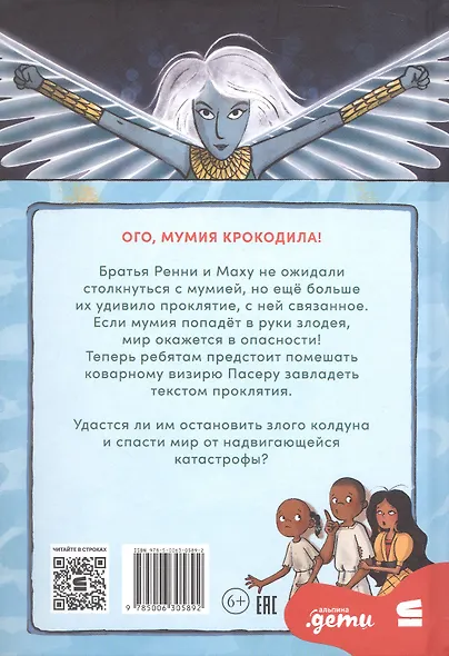 Проклятие крокодила - фото 2