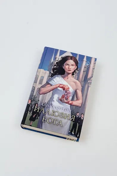 Иллюзия бога - фото 6