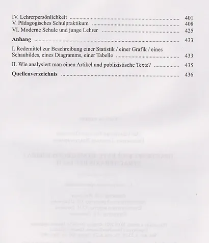 Практический курс немецкого языка / Sprachpraxis deutsch - фото 4