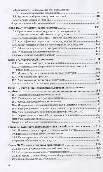 Бухгалтерский финансовый учет В 2 ч. Ч. 2 Учебник (3 изд.) (БакалаврАК) Дмитриева (ФГОС) - фото 3
