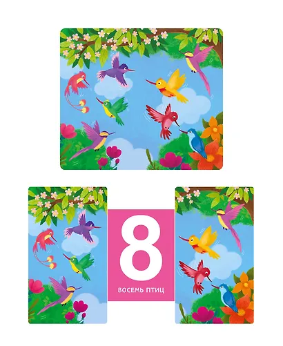 Угадай цифру. Книжки-задвижки - фото 7