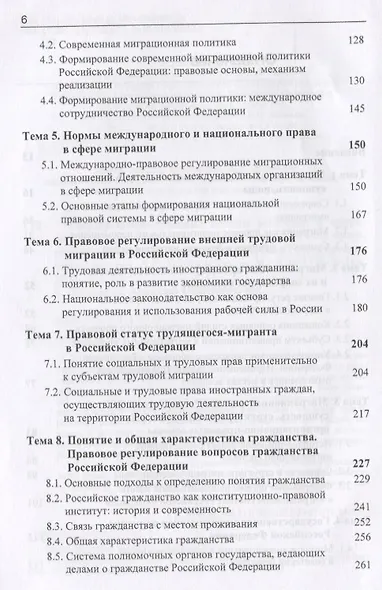 Государственно-правовые основы миграции и миграционных процессов. Учебное пособие - фото 3