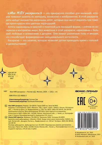 Моя МЯУ раскраска - фото 2