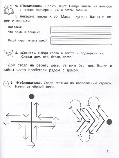 НейроЧтение: тренажер для повышения скорости чтения: для детей 7-9 лет - фото 3