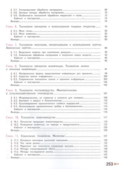 Казакевич. Технология. 8-9 классы. Учебник. - фото 3