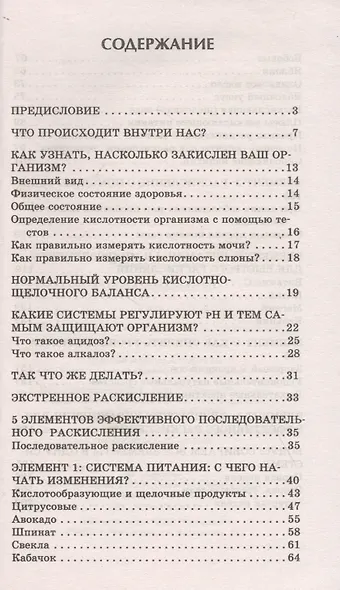 Ваш идеальный pH - фото 2