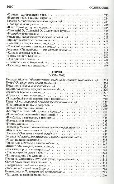 Полное собрание сочинений в одном томе. - фото 11