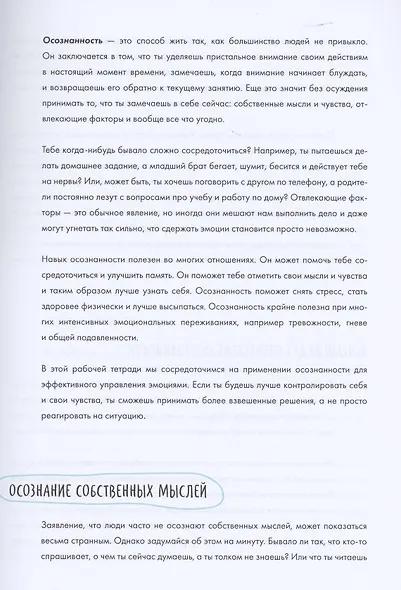 Ключ к себе. Берем эмоции под контроль - фото 6